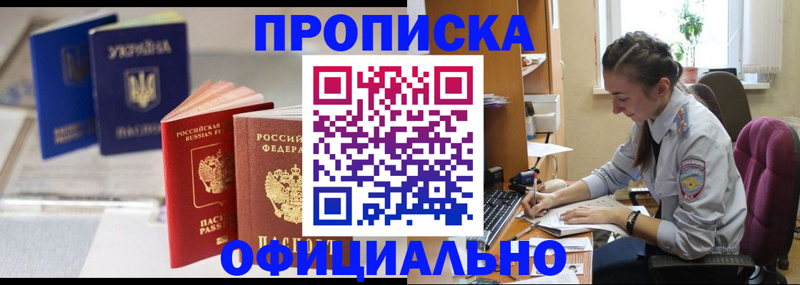 прописка 2025 в Надыме