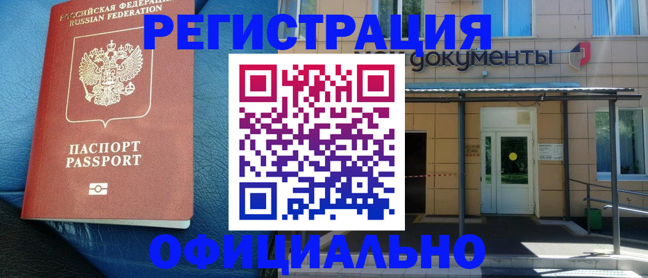 временная регистрация законно в Надыме