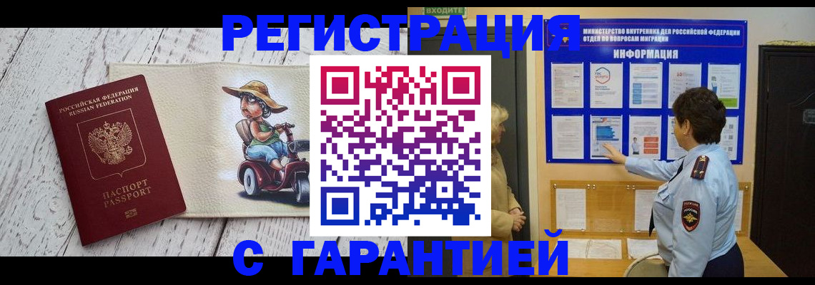 временная прописка в Надыме